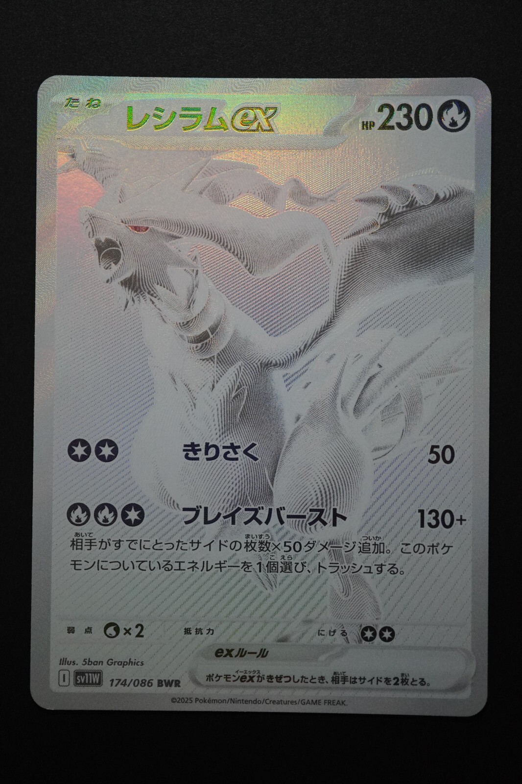 Reshiram ex BWR 174/086 White Flare 2025 Pokemon Japanese
