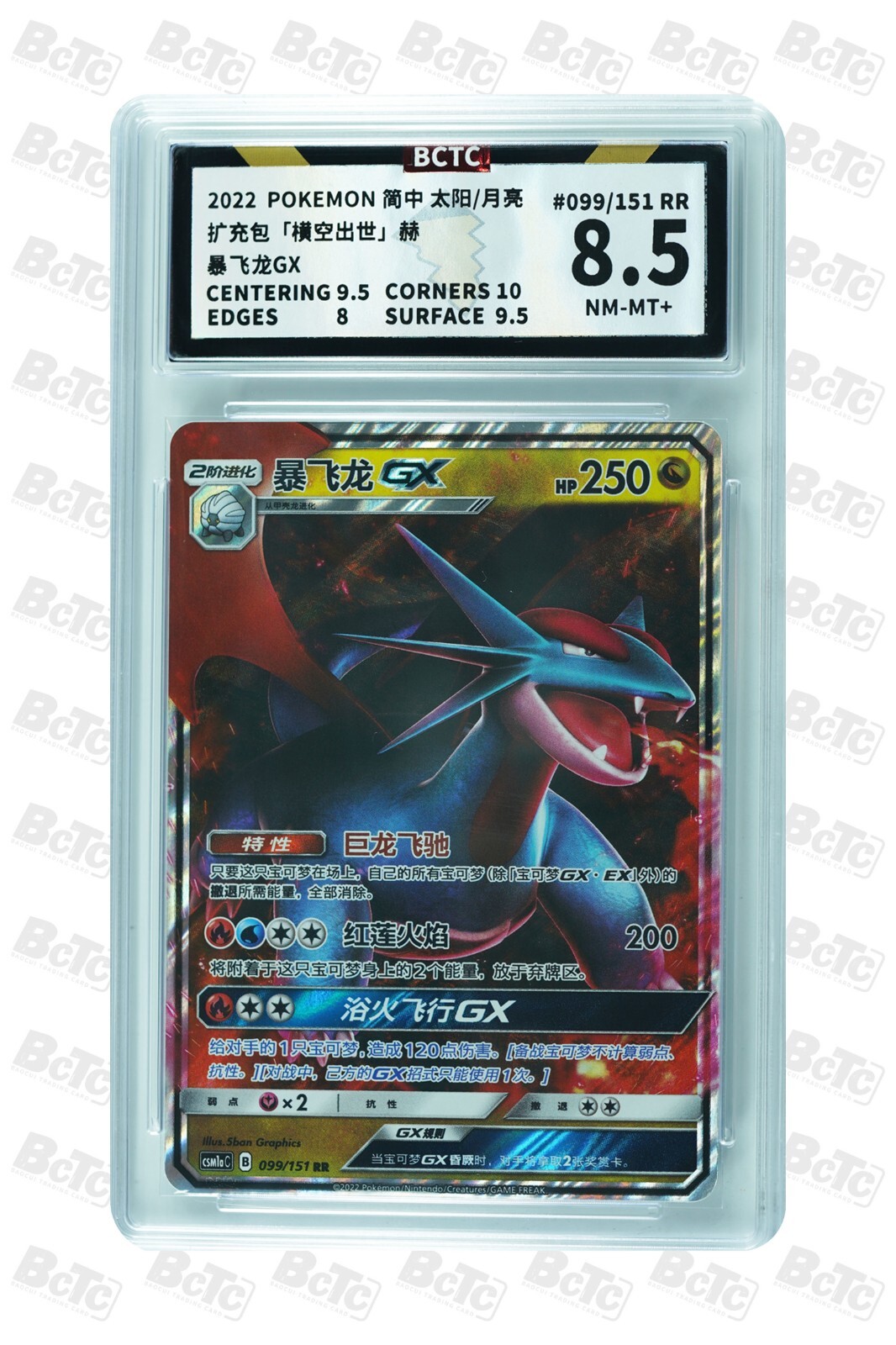 Pokemon Card-Salamence GX 099/151 RR Sun & Moon 2022 (s