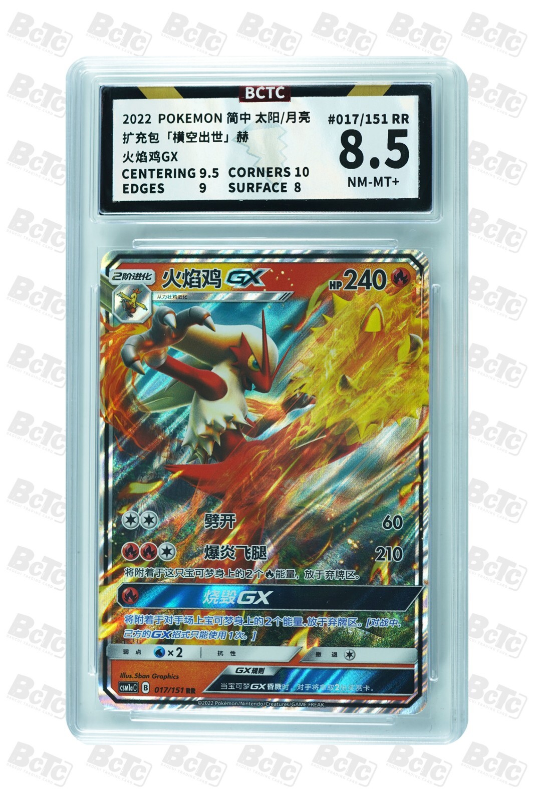 Pokemon Card-Blaziken GX 017/151 RR Sun & Moon 2022 (s-chinese