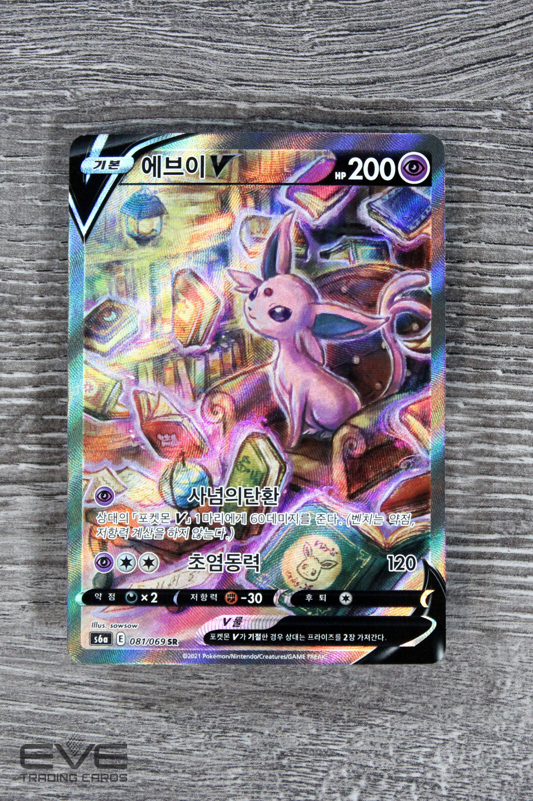 Raw Pokemon Card #081/069 Espeon V SR (SA) Alt Art s6a Eevee Raw Pokemon Card #081/069 Espeon V SR (SA) Alt Art s6a Eevee