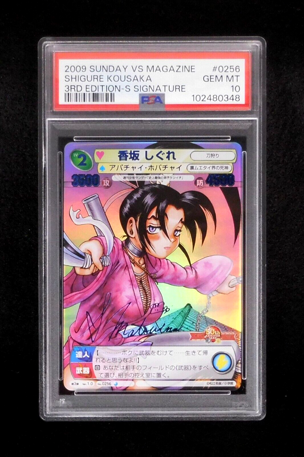 PSAマガジン　12月　4月　セット PSA 10 Sunday VS Magazine TCG Shigure Kousaka No.0256 Holo