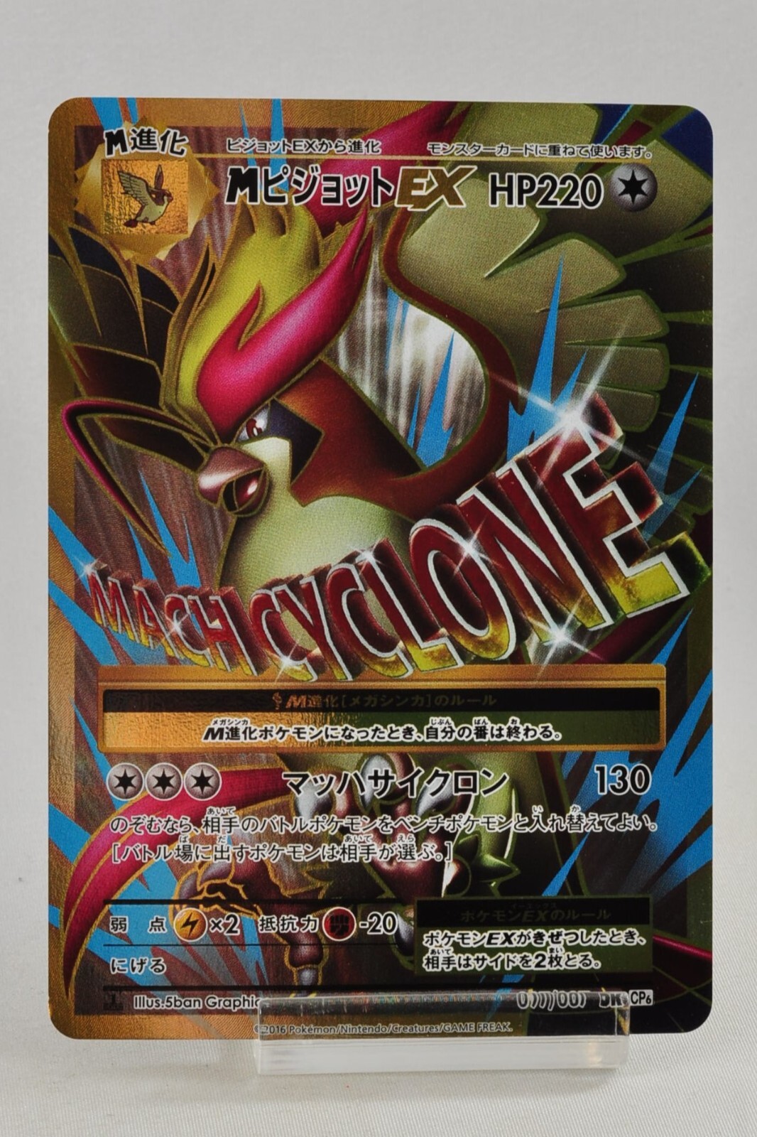 MピジョットEX SR CP6 20th Anniversary 097/087 Pokemon card M Pidgeot EX 097/087 SR CP6 1st ED 20th