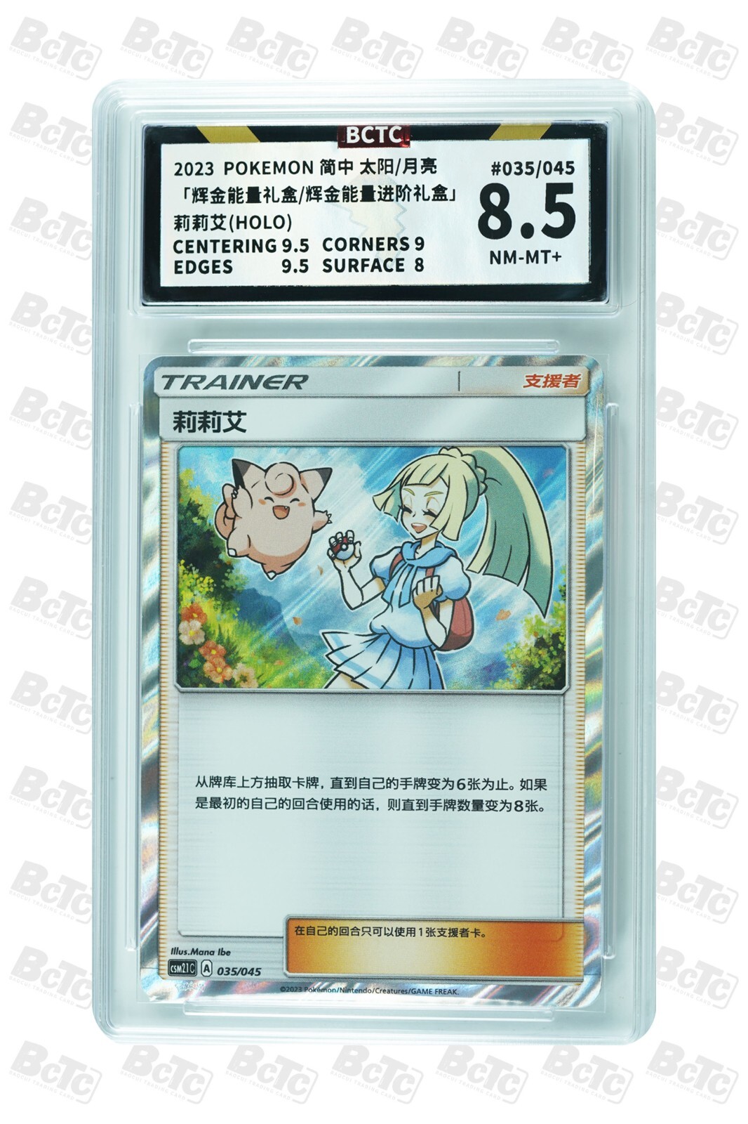 Pokemon Card-Lillie 035/045 Sun & Moon 2023 (s-chinese) 8.5