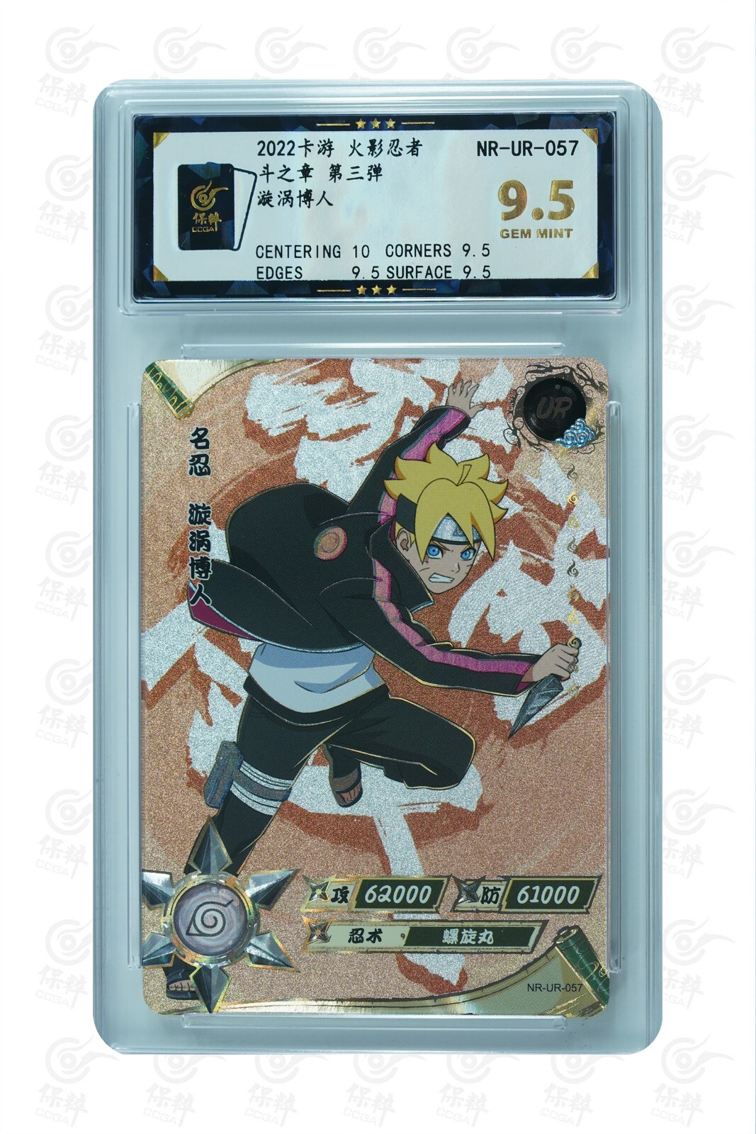 Naruto TCG CCG Card-Uzumaki Boruto UR 057 (chinese) kayou