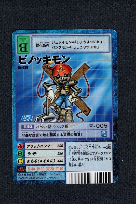 Puppetmon Bo 739 Nm Mega Japanese Digimon Card Polybull Com