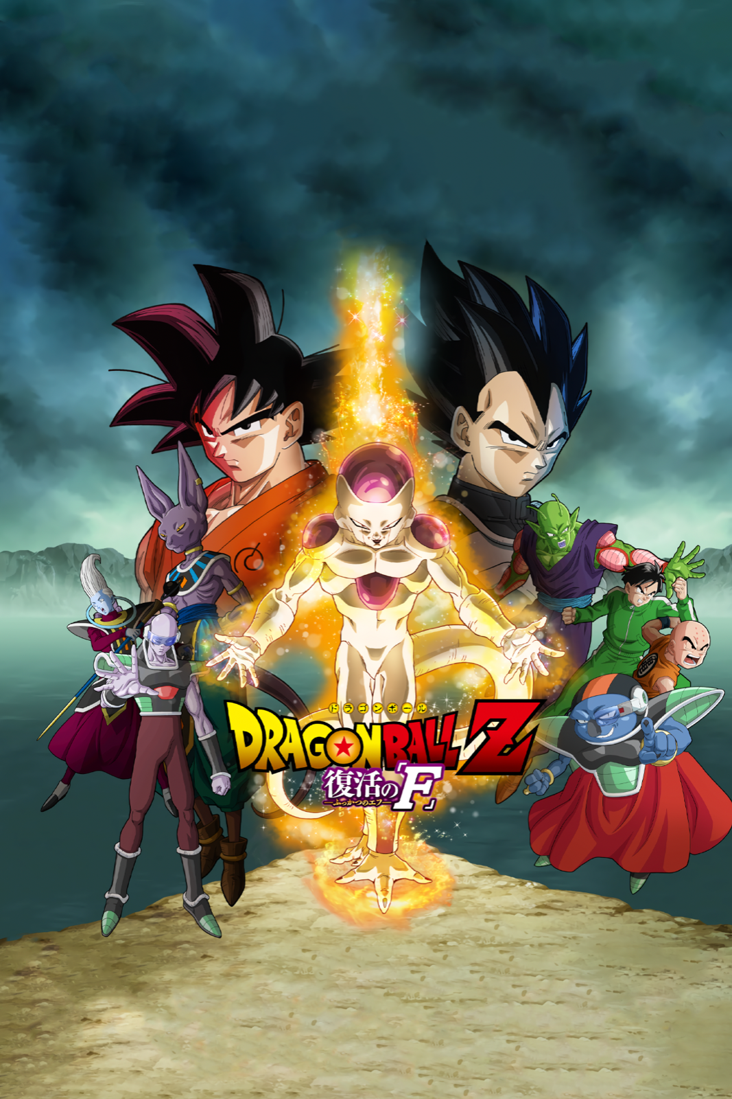 Dragon Ball Super Poster Resurrection F 12inx18inches Free