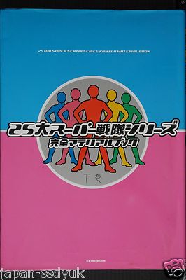 JAPAN 25 Dai Super Sentai Series Kanzen Material Book vol.2