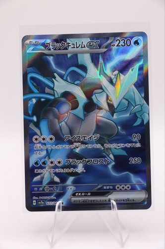 お得な情報満載 ex Kyurem Black SR Japanese Dragona Paraside SV7A 077/064 - ジャケット・アウター