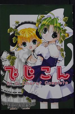 JAPAN Di Gi Charat Complete Book 