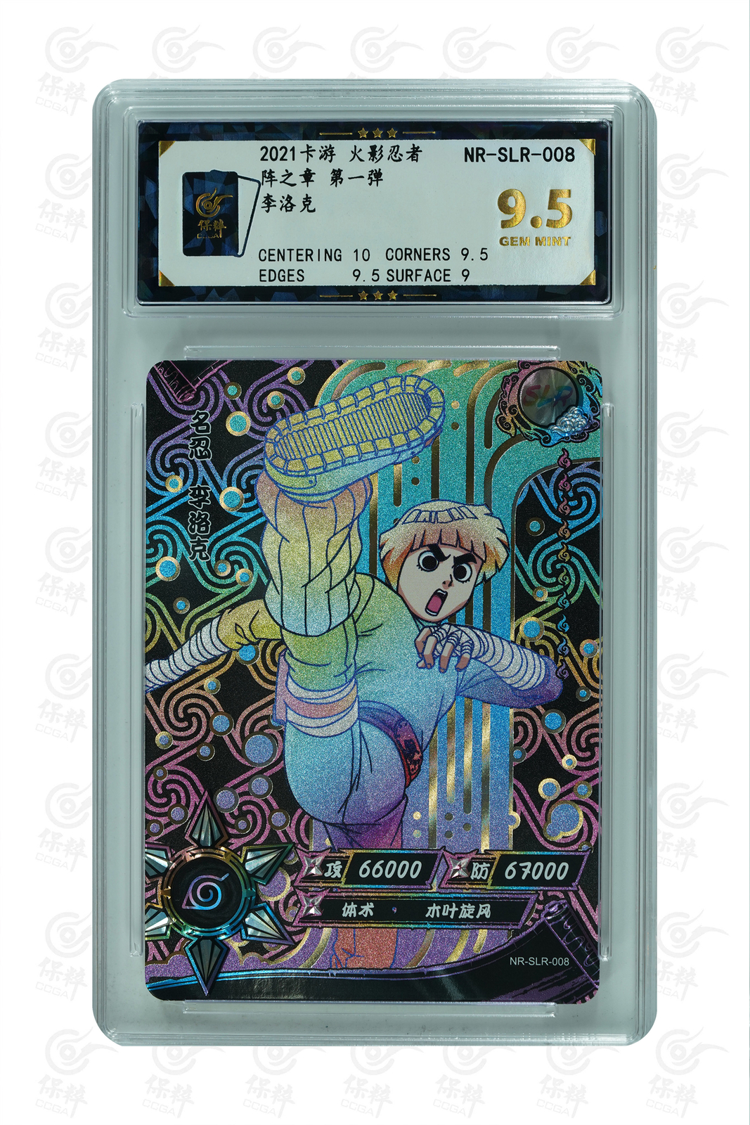 Naruto TCG CCG Card -Rock Lee SLR 008 (chinese) kayou 9.5