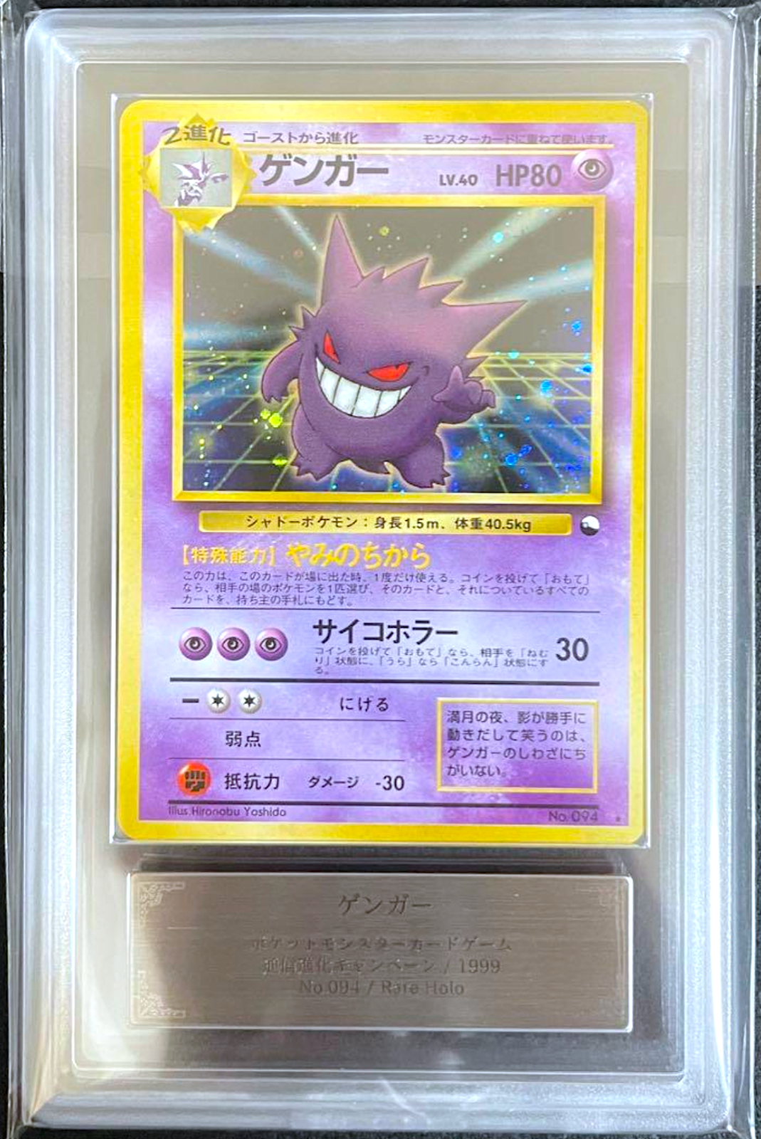 PSA9 GENGAR ゲンガー 022/050 HOLO ホロ PSA9 GENGAR ゲンガー 022/050 HOLO ホロ PSA 9 Gengar 094