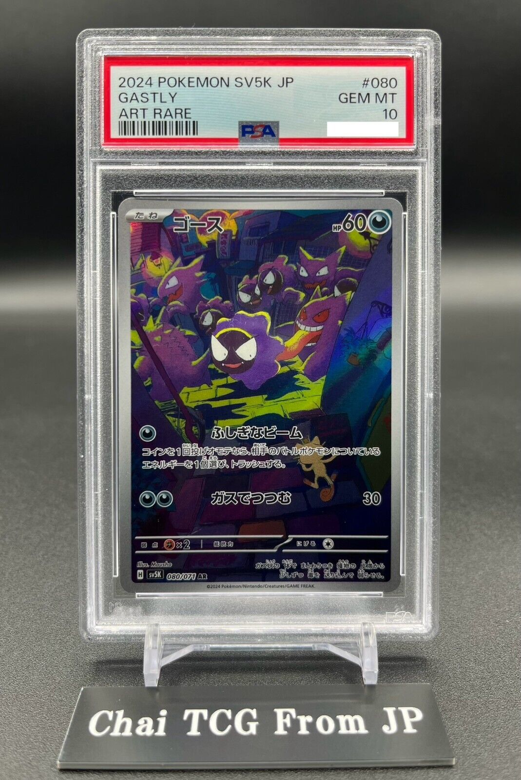 PSA10 Gastly AR SV5K 080/071 Wild Force Pokemon Card PSA10 Gastly AR SV5K 080/071 Wild Force Pokemon Card