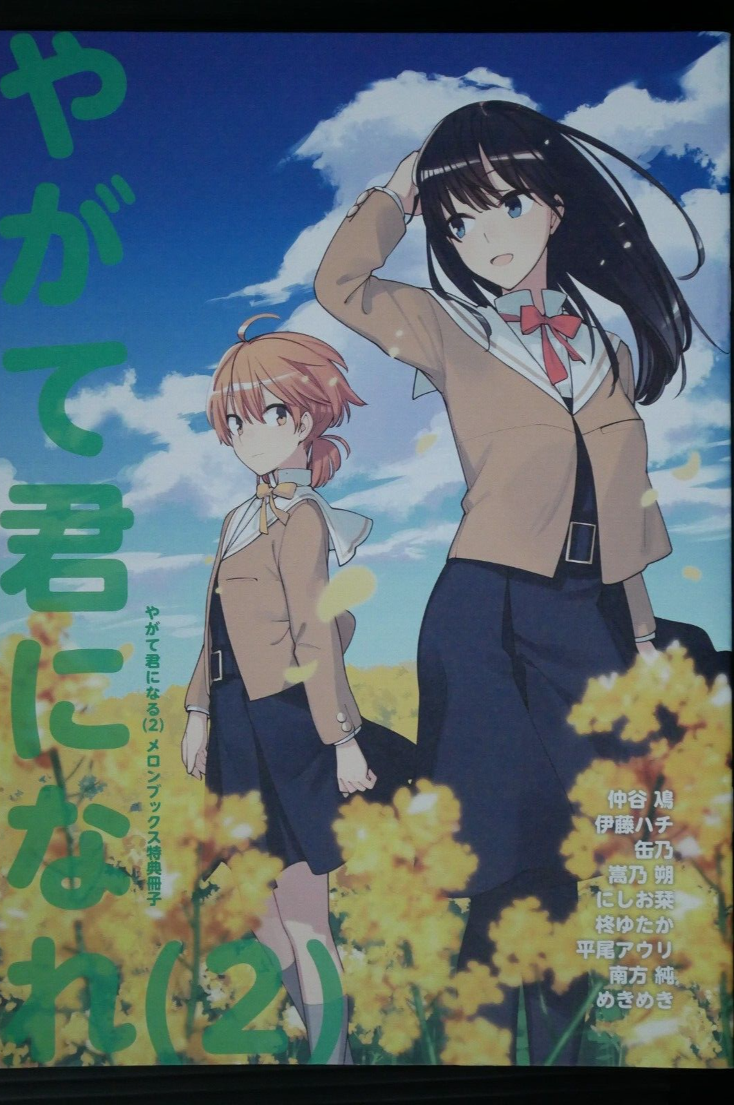 Bloom Into You Booklet: Yagate Kimi ni Nare 2 (Nio Nakatani Bloom Into You Booklet: Yagate Kimi ni Nare 2 (Nio Nakatani