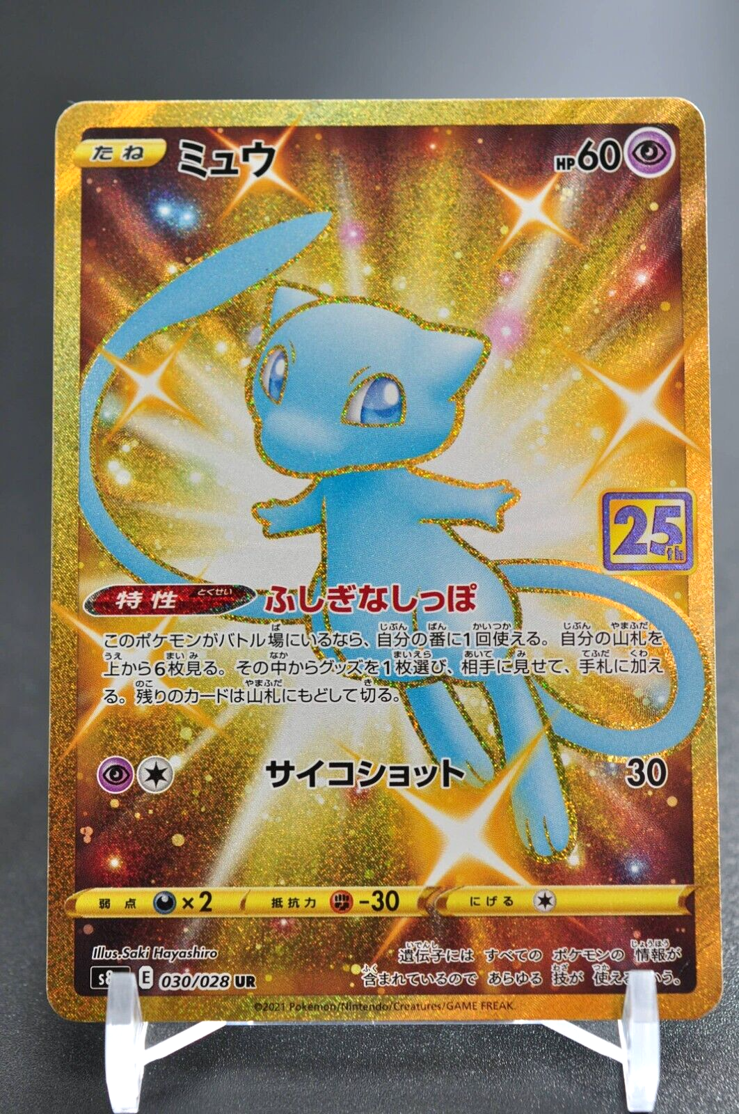ミュウ UR S8a 25th ANNIVERSARY COLLECTION … PSA 10 Mew S8a 030/028 UR 25th Anniversary Gold Shiny