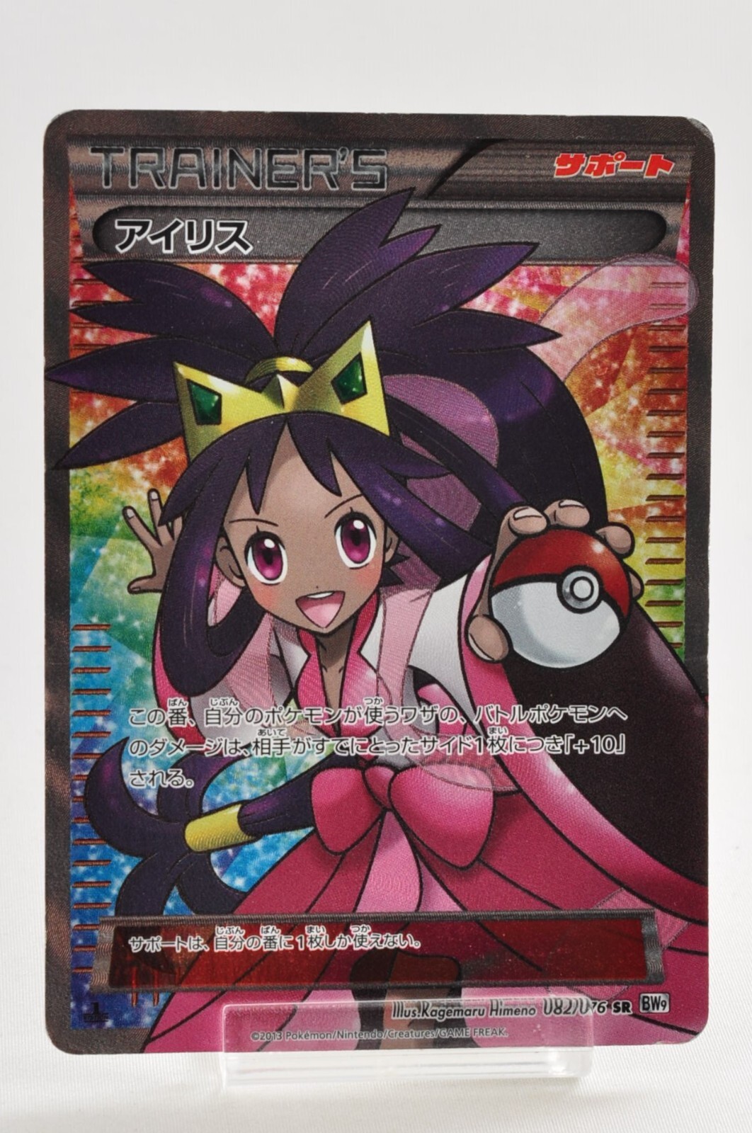 Pokemon Card TCG Iris 082/076 Trainer's SR BW9 Plasma Blast Pokemon Card TCG Iris 082/076 Trainer's SR BW9 Plasma Blast