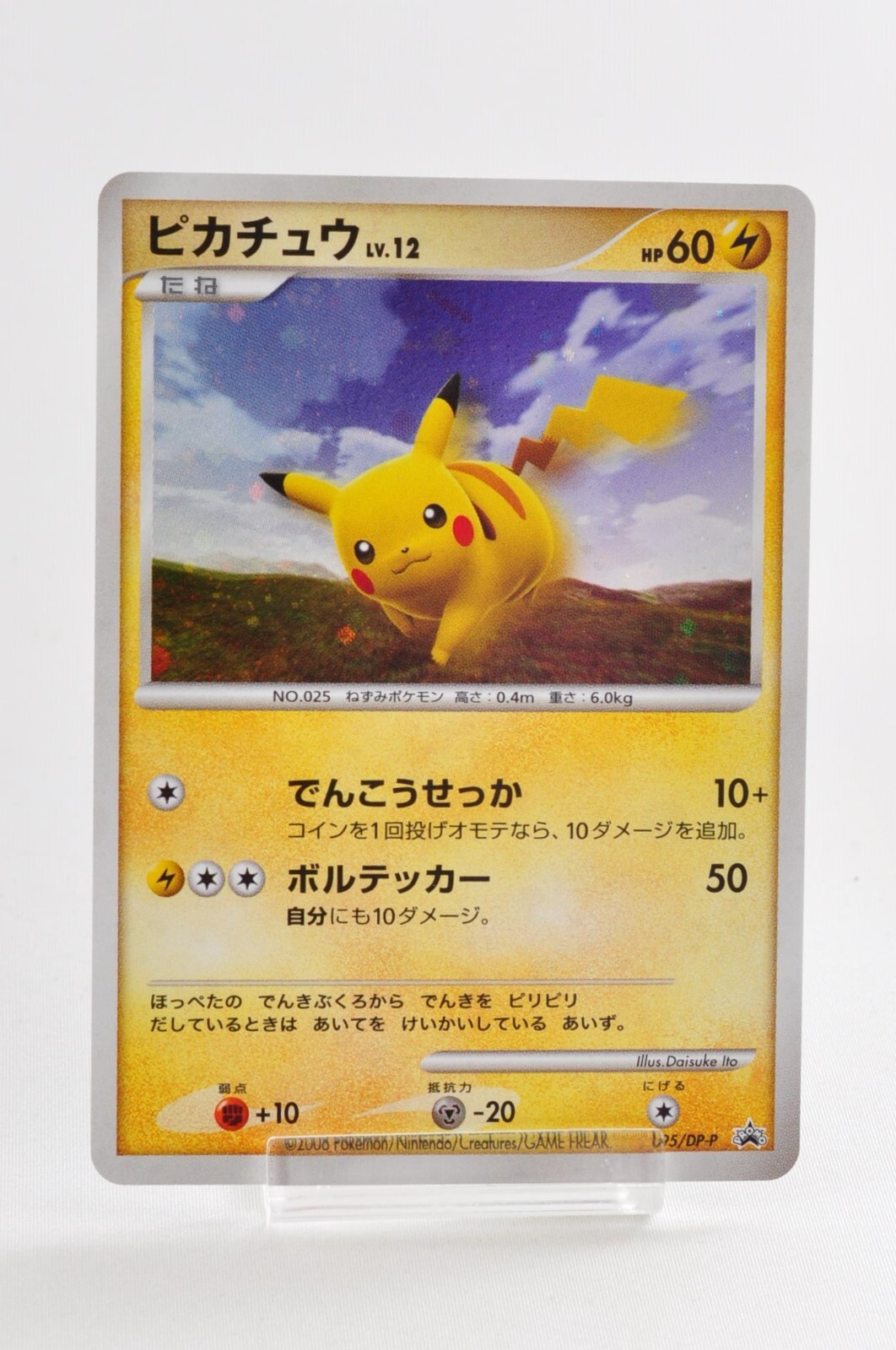 Pokemon card TCG Pikachu 095/DP-P Promo Japanese Near Mint Pokemon card TCG Pikachu 095/DP-P Promo Japanese Near Mint