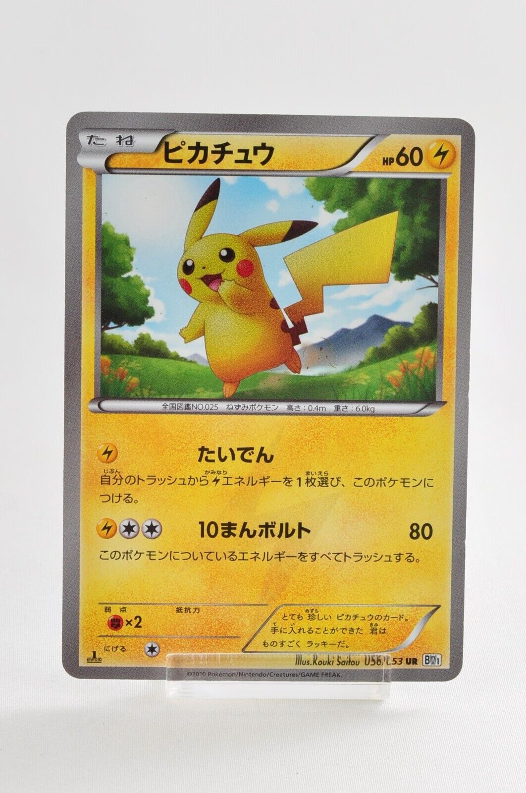 Pokemon card Pikachu 056/053 UR BW1 1st ED Holo Black Pokemon card Pikachu 056/053 UR BW1 1st ED Holo Black