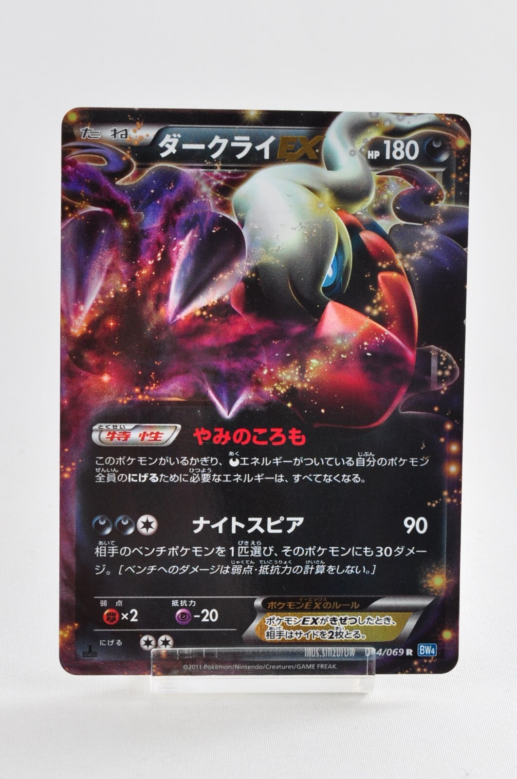 Pokemon card Darkrai EX 044/069 R BW4 1st ED Holo Dark Pokemon card Darkrai EX 044/069 R BW4 1st ED Holo Dark