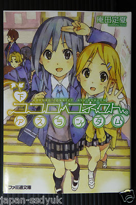 高評価なギフト Vol.10 Novel Connect Kokoro - Japan Novel, Light Japanese アイケア