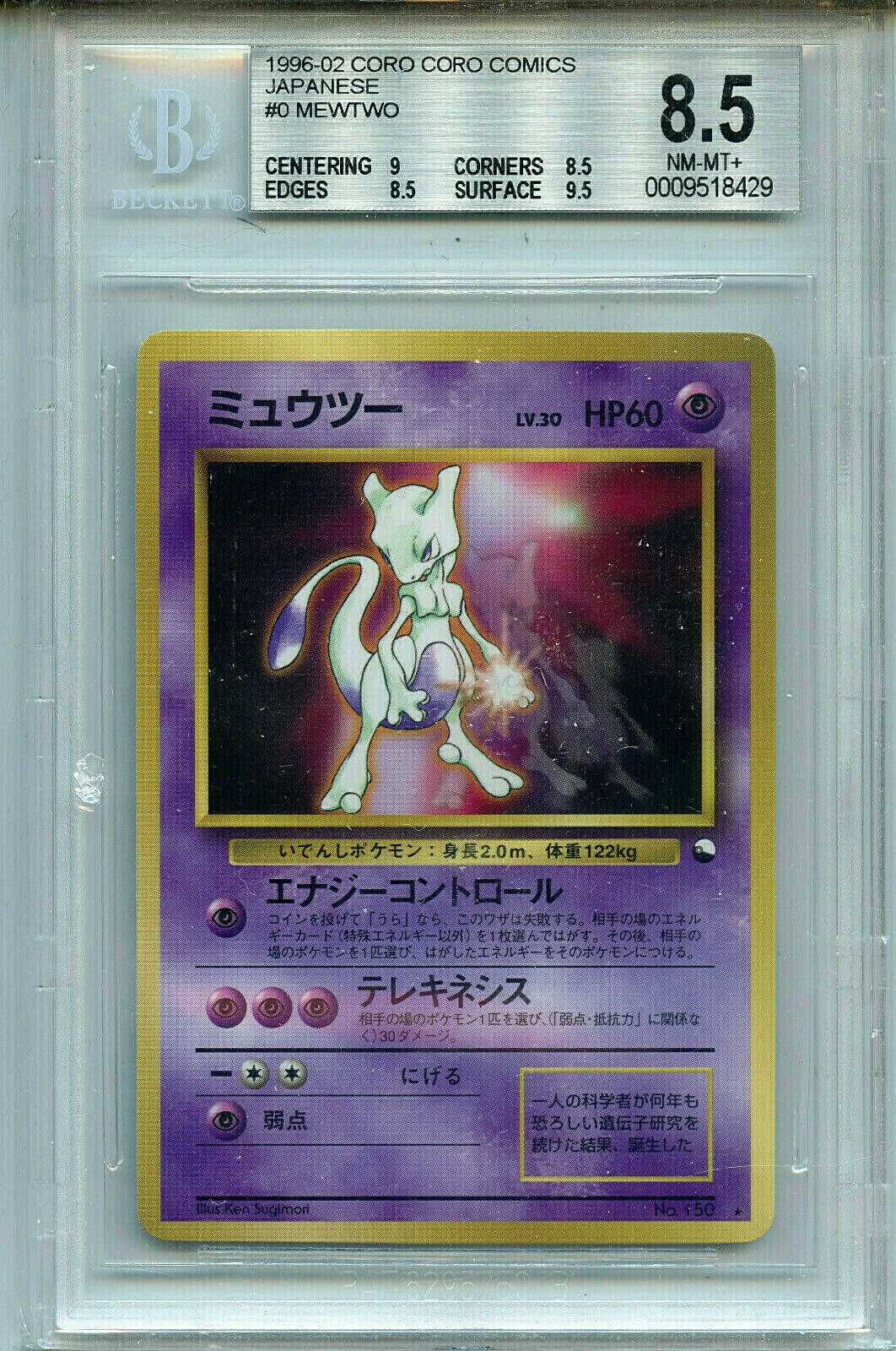 Mewtwo Pokemon BGS 8.5 Coro Coro Card 1996-02 Japanese 5301