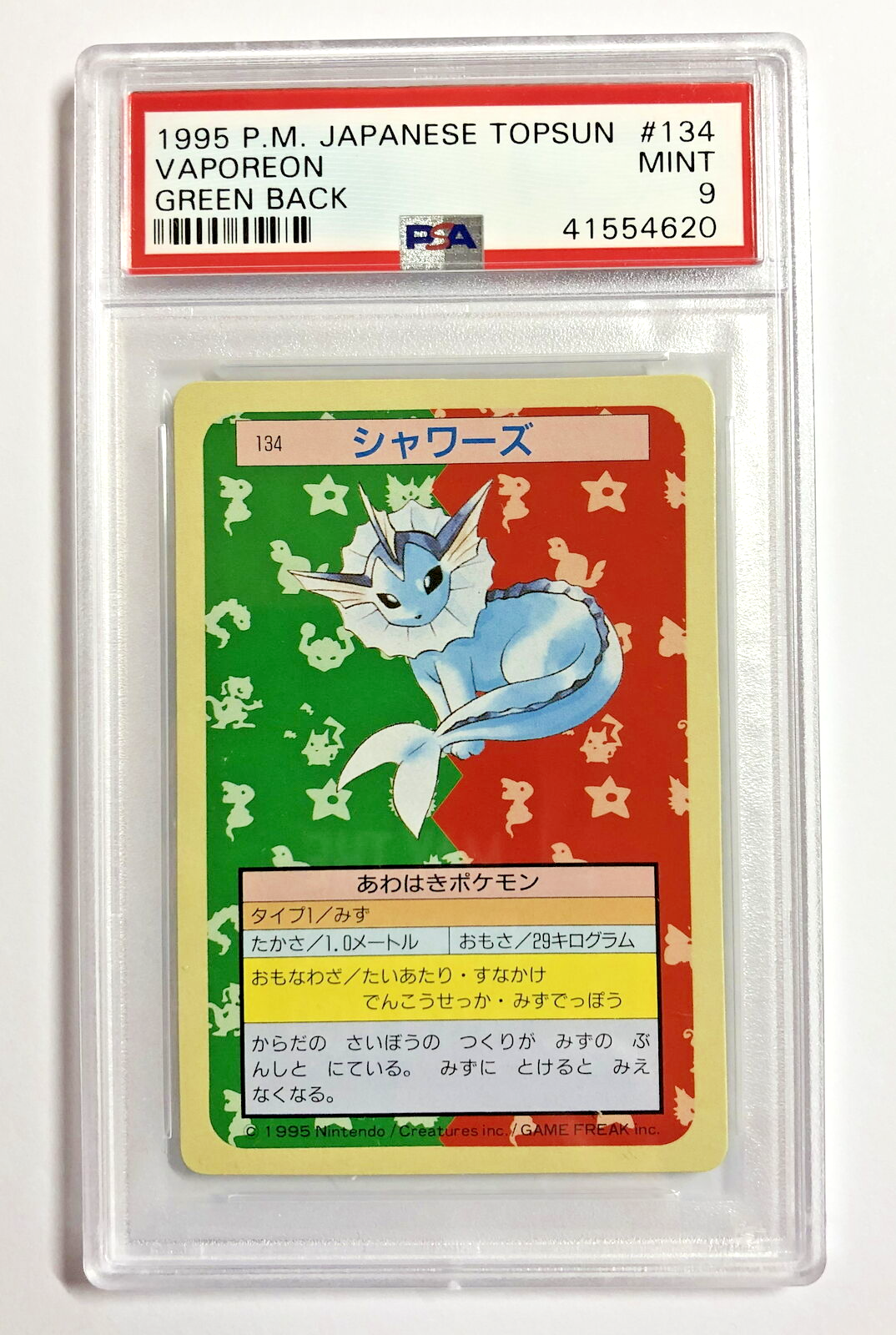 シャワーズ トップサン ポケモンカード No.134 ポケモンカード トップサン ホロ シャワーズ #134 PSA9