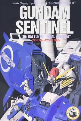 【付録つき】　GUNDAM SENTINEL RPG 管理24M32 付録つき】 GUNDAM SENTINEL RPG 管理24M32 - メルカリ