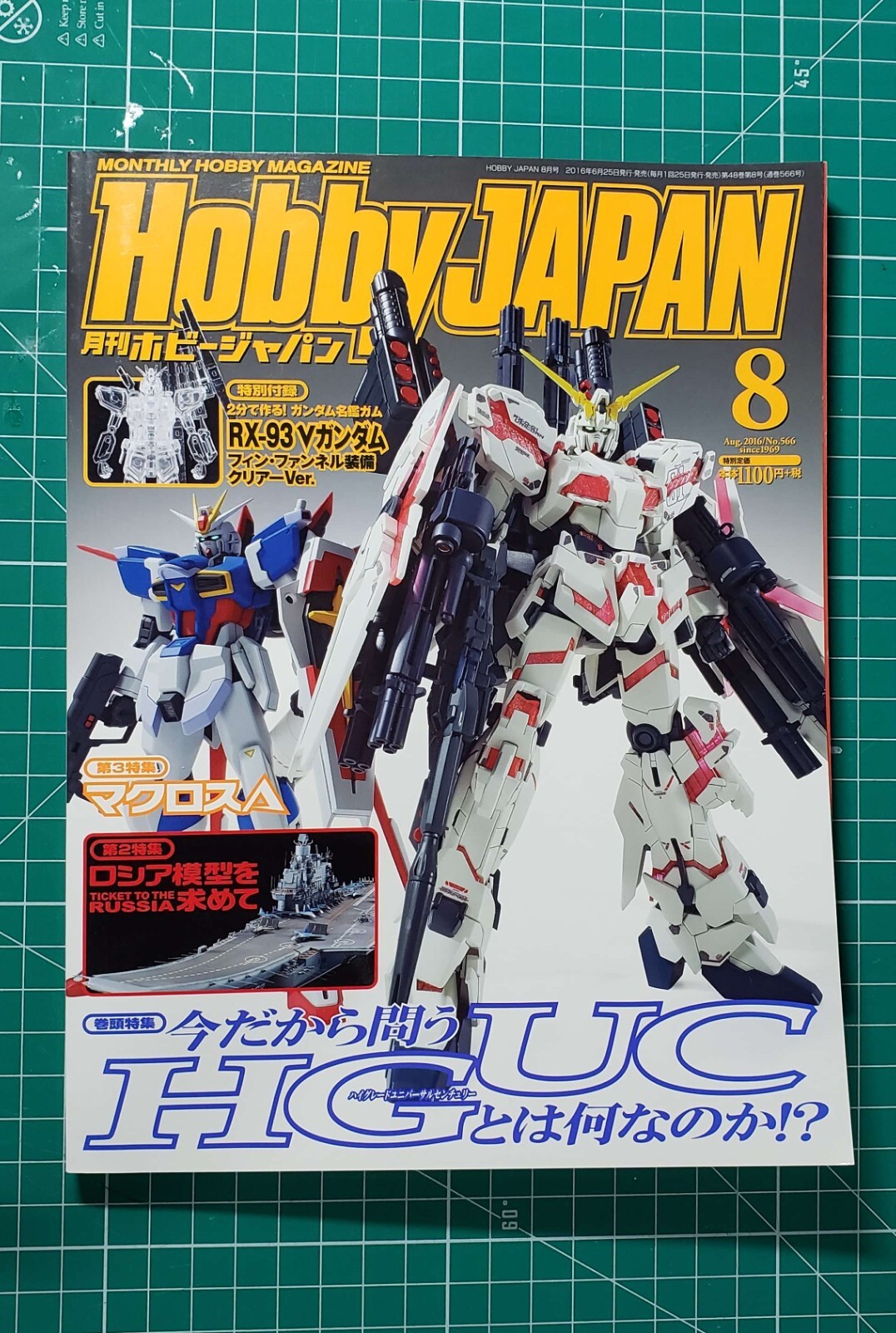 MONTHLY HOBBY JAPAN MAGAZINE AUG 2016 #8 今だから違うHGUCと