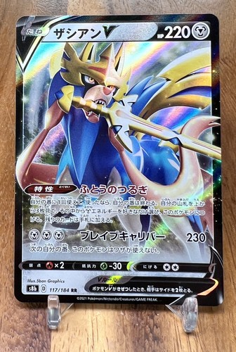 Zacian V RR 117/184 S8b VMAX Climax Pokemon Card Japanese NM