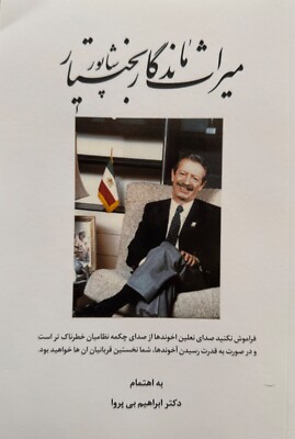 The Lasting Legacy of Shapour Bakhtiar by Ebrahim Biparva