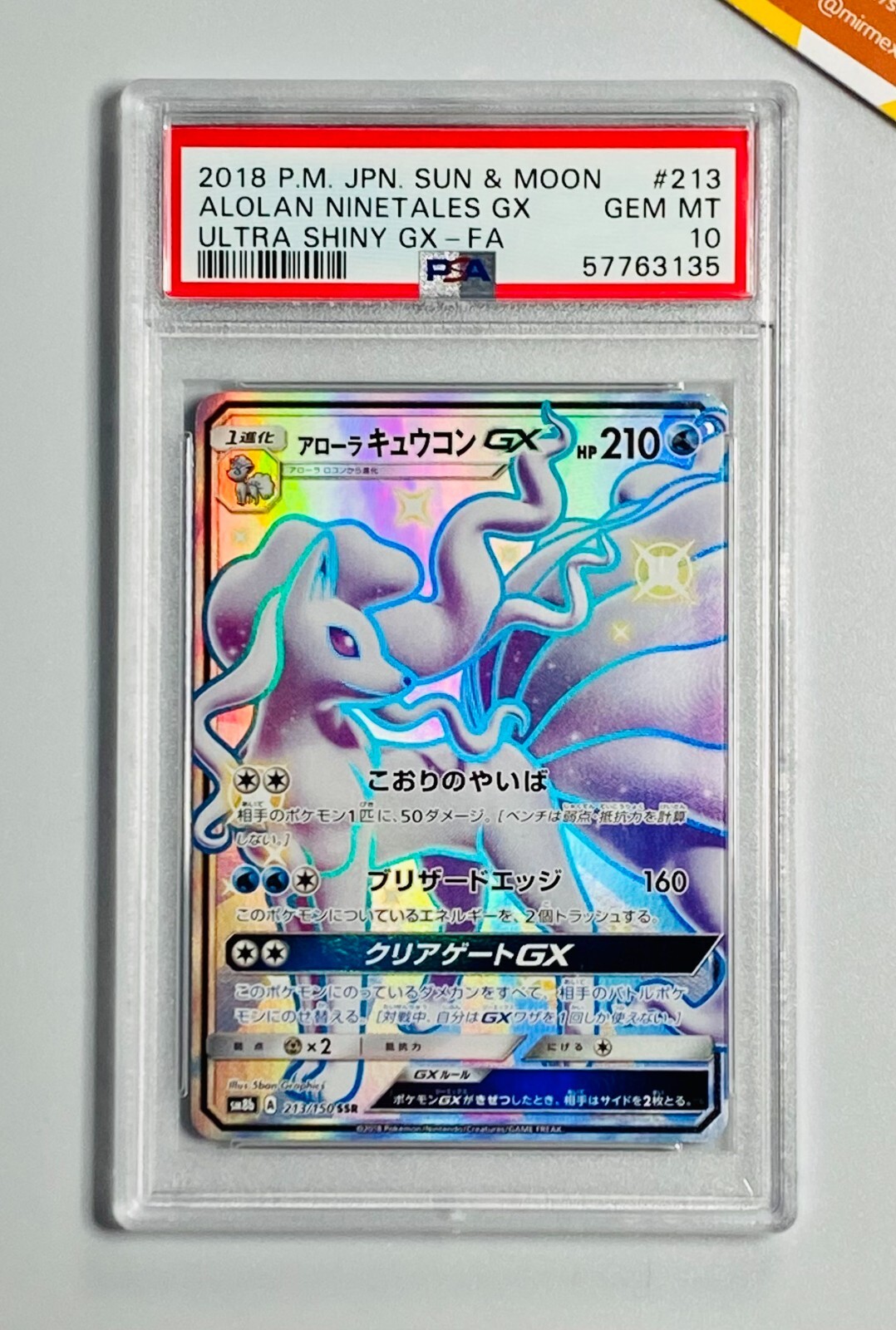 正規品，爆買い 【PSA10・希少】レシラムGX（SM8b 211/150・SSR）※PSA