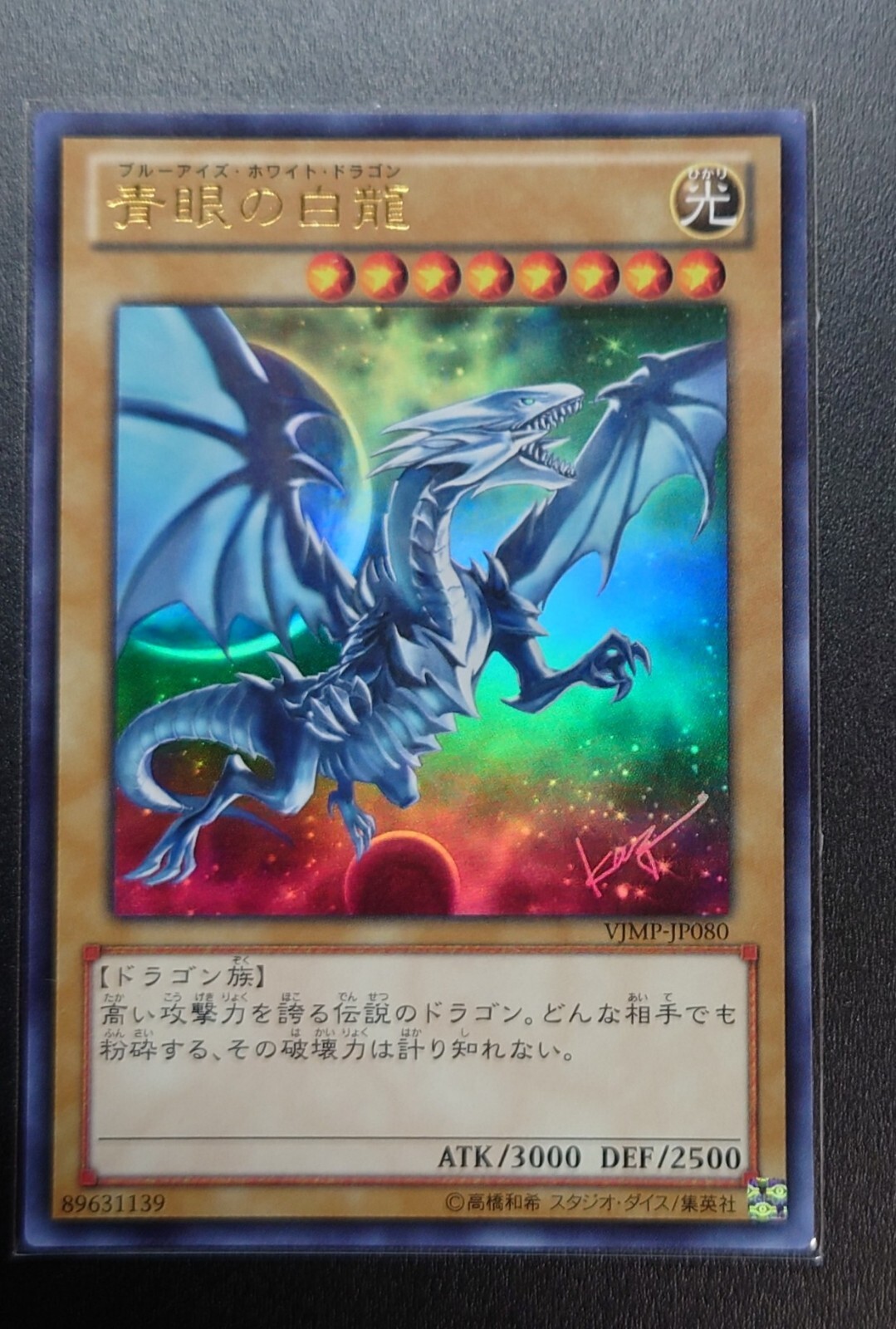 Blue-Eyes White Dragon - VJMP-JP080 Ultra Rare lightly Blue-Eyes White Dragon - VJMP-JP080 Ultra Rare lightly
