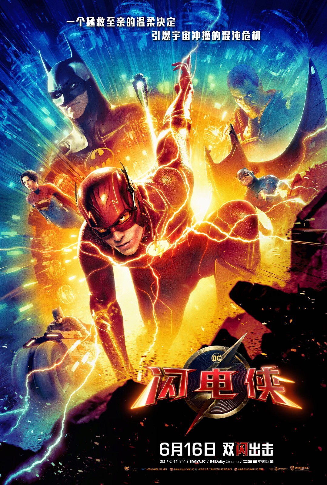 The Flash movie poster (g) - The Flash, Supergirl, Batman