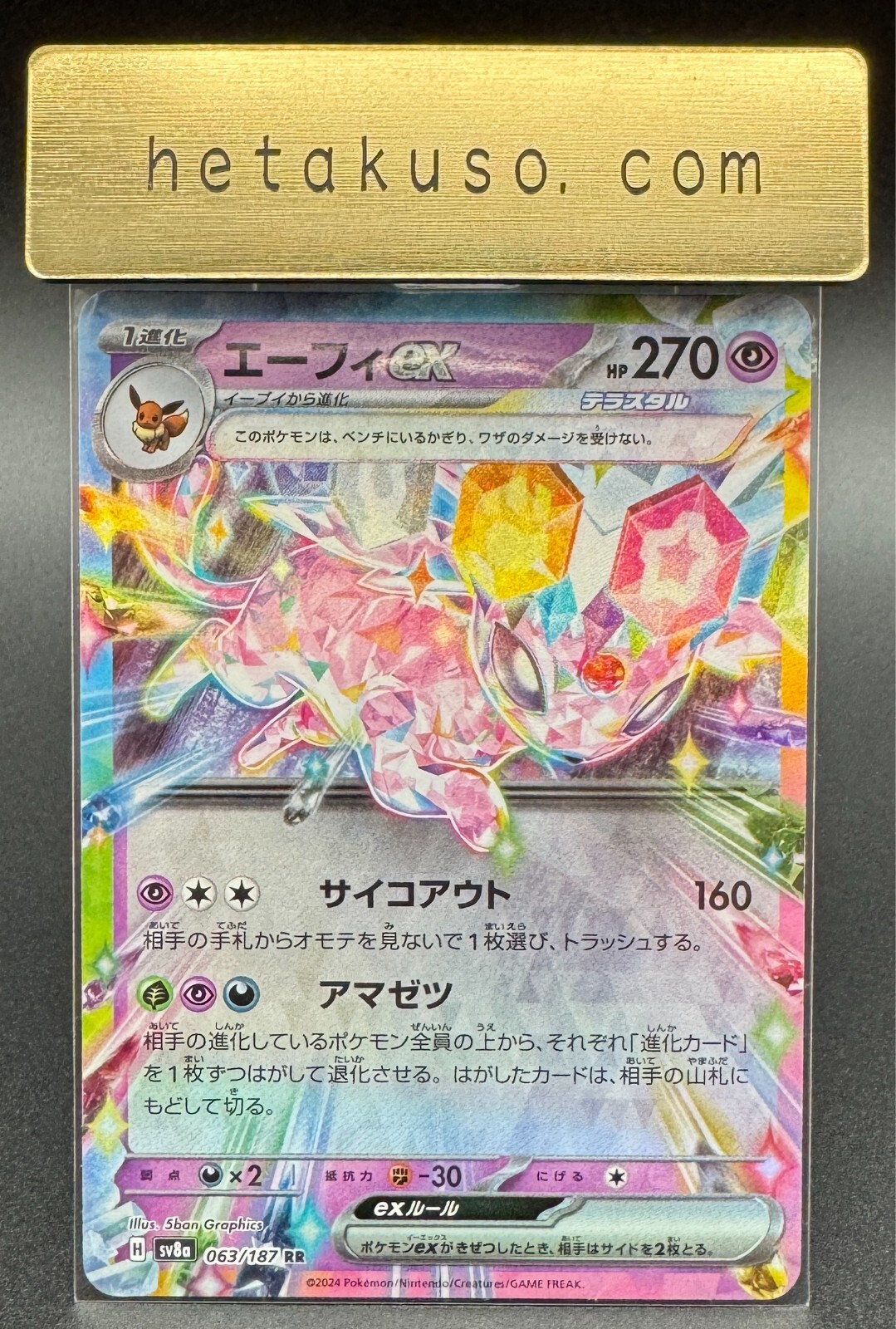 Espeon ex sv8a 063/187 RR Japan Limited Edition Pokemon Card Espeon ex sv8a 063/187 RR Japan Limited Edition Pokemon Card