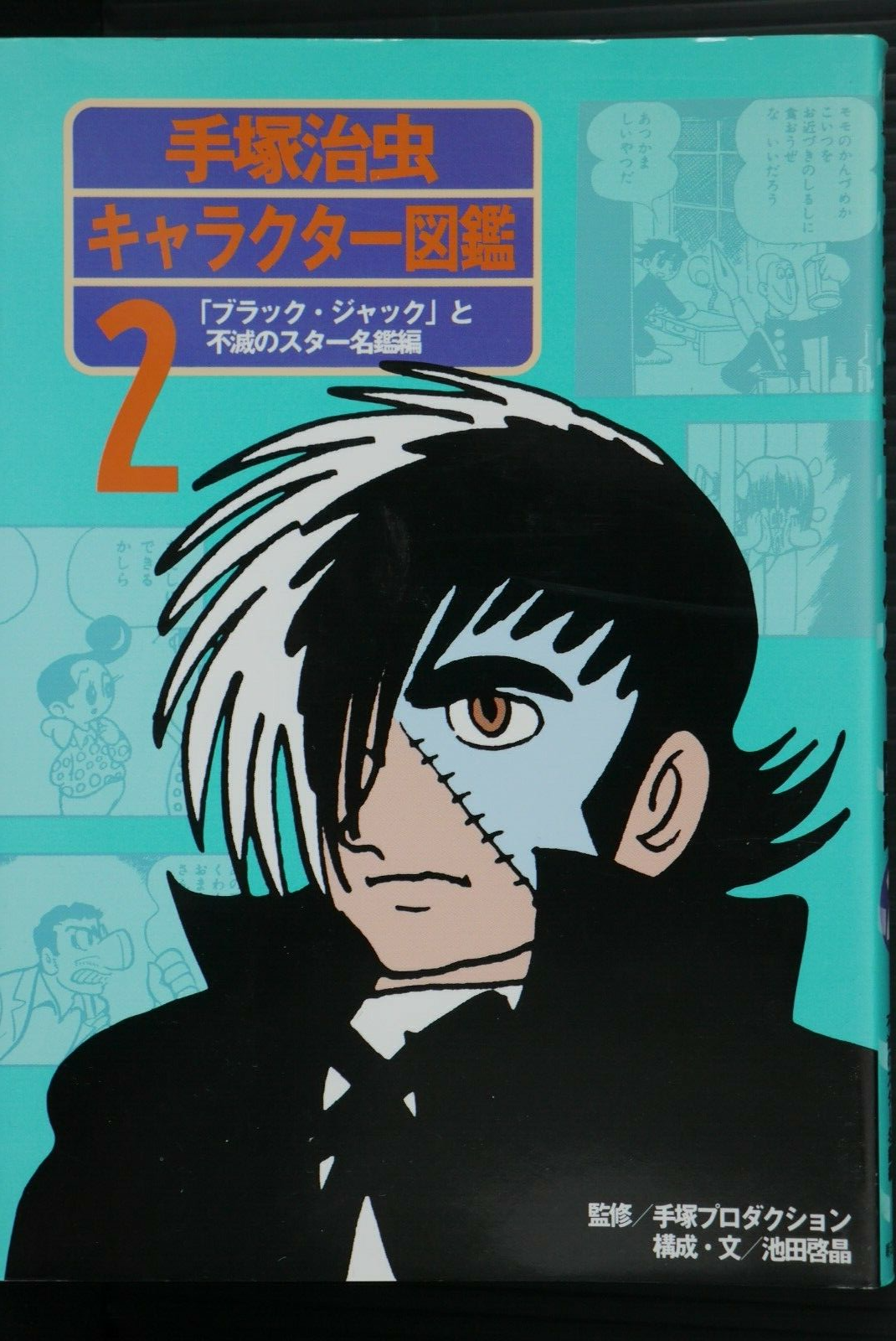 JAPAN Osamu Tezuka Character Encyclopedia 2 