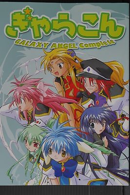 ギャラクシーエンジェル　コンプリートブック Amazon.co.jp: ギャラクシーエンジェル コンプリートブック