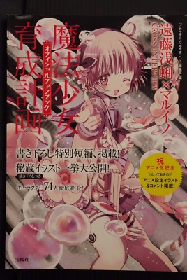 JAPAN Magical Girl Raising Project Official Fan Book