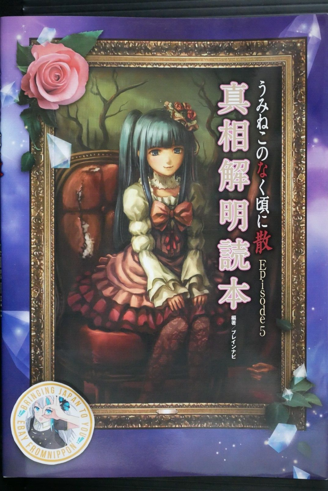 うみねこのなく頃に 5 1 英語版 when they cry 10 うみねこのなく頃に 5 1 英語版 when they cry 10 OOP: Umineko When