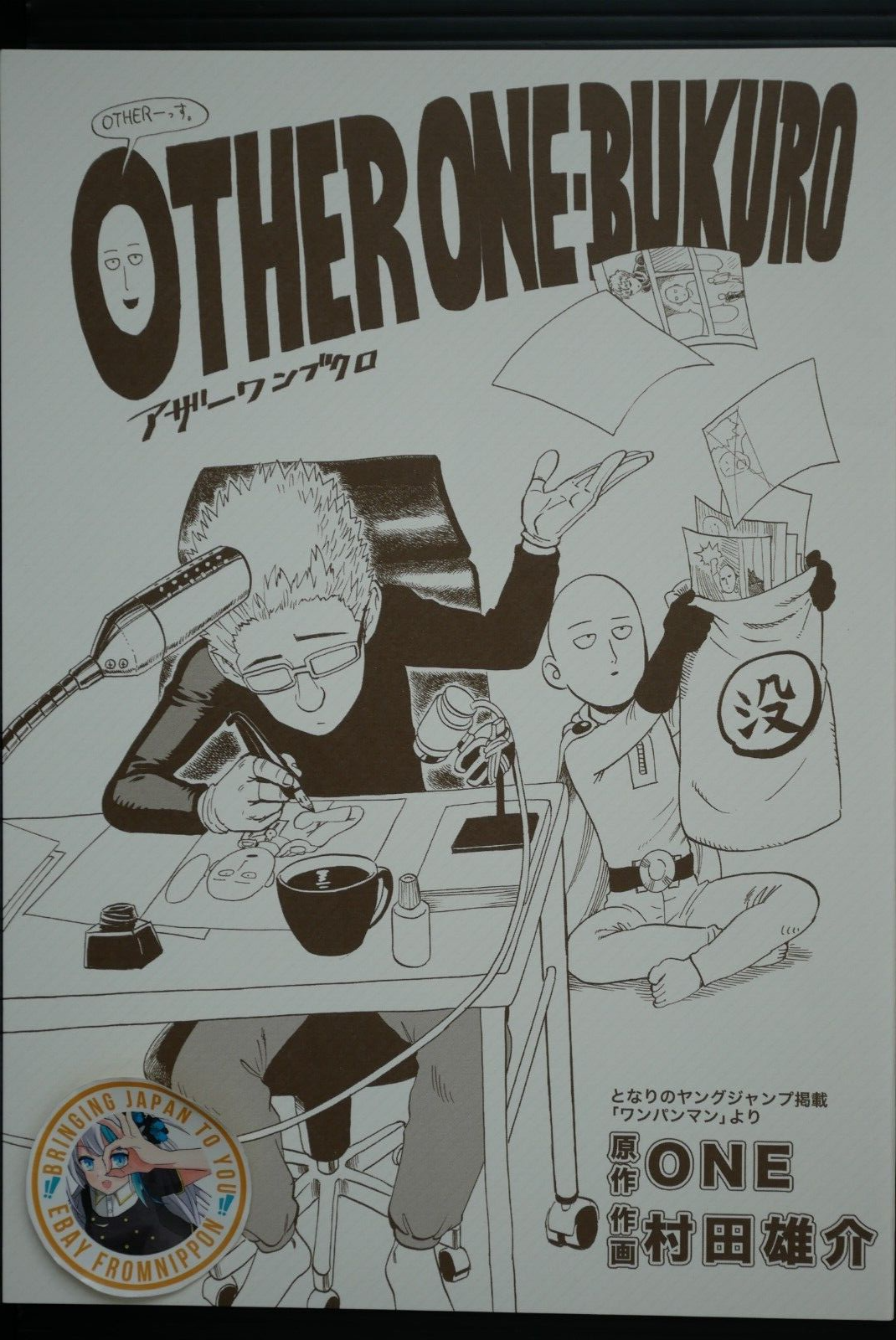 ワンパンマン OTHER ONE-BUKURO One-Punch Man : Other One-Bukuro Yusuke Murata JAPAN | eBay