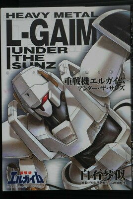 JAPAN Kotoni Shiroishi manga: Heavy Metal L-Gaim Under The