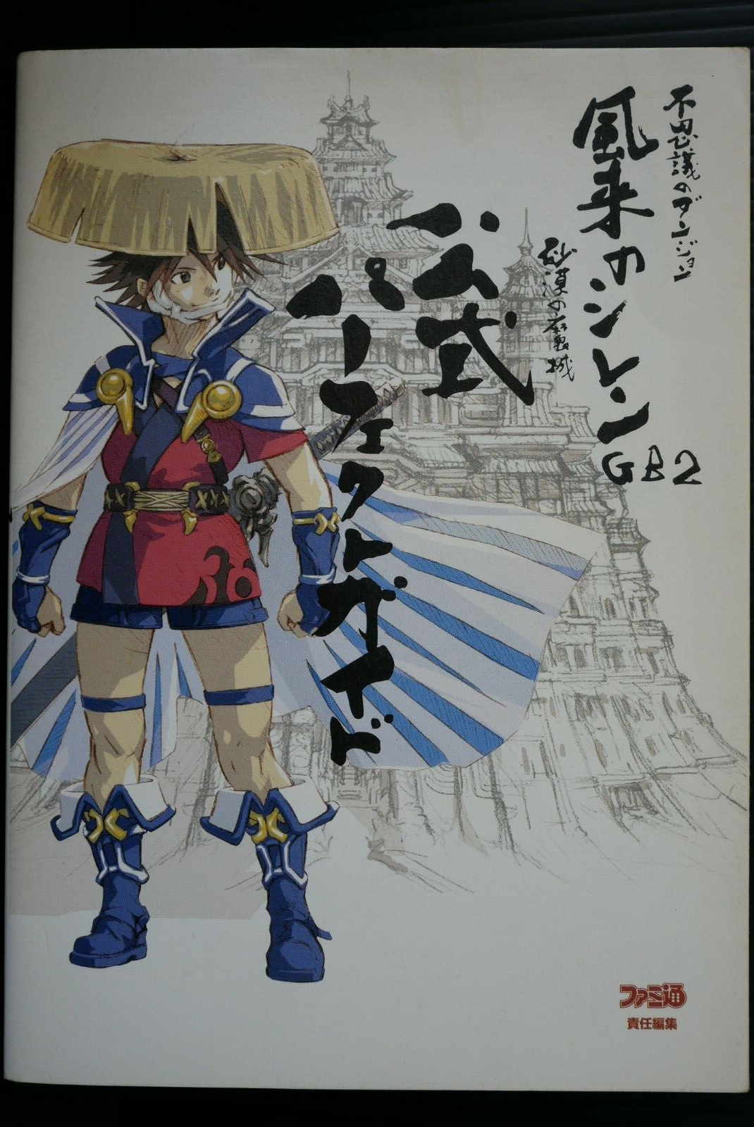 JAPAN Shiren the Wanderer GB2: Magic Castle of the Desert