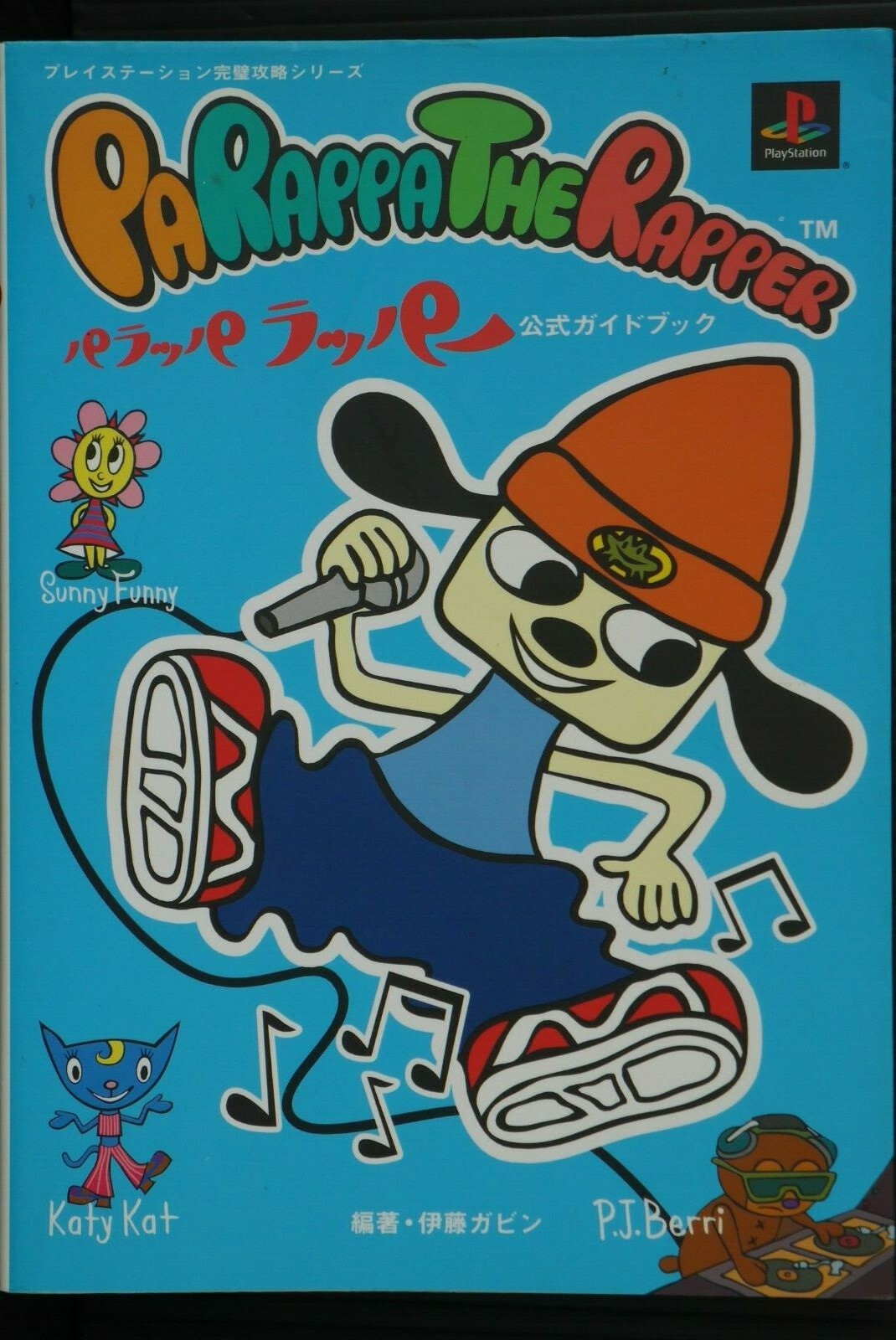 希少　パラッパラッパー　PARAPPA THE RAPPER　販促ポスター PaRappa the Rapper - Official Game Guide Book With Sticker