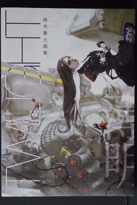 JAPAN Yasushi Suzuki Art Works: Twilight (W/Data CD) Zone of