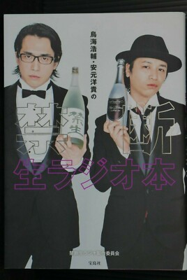 Kindan Nama Radio Book W/CD by Kousuke Toriumi & Hiroki