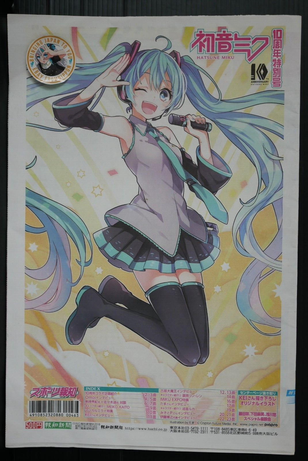 Vocaloidカード 5枚セット(非売品)