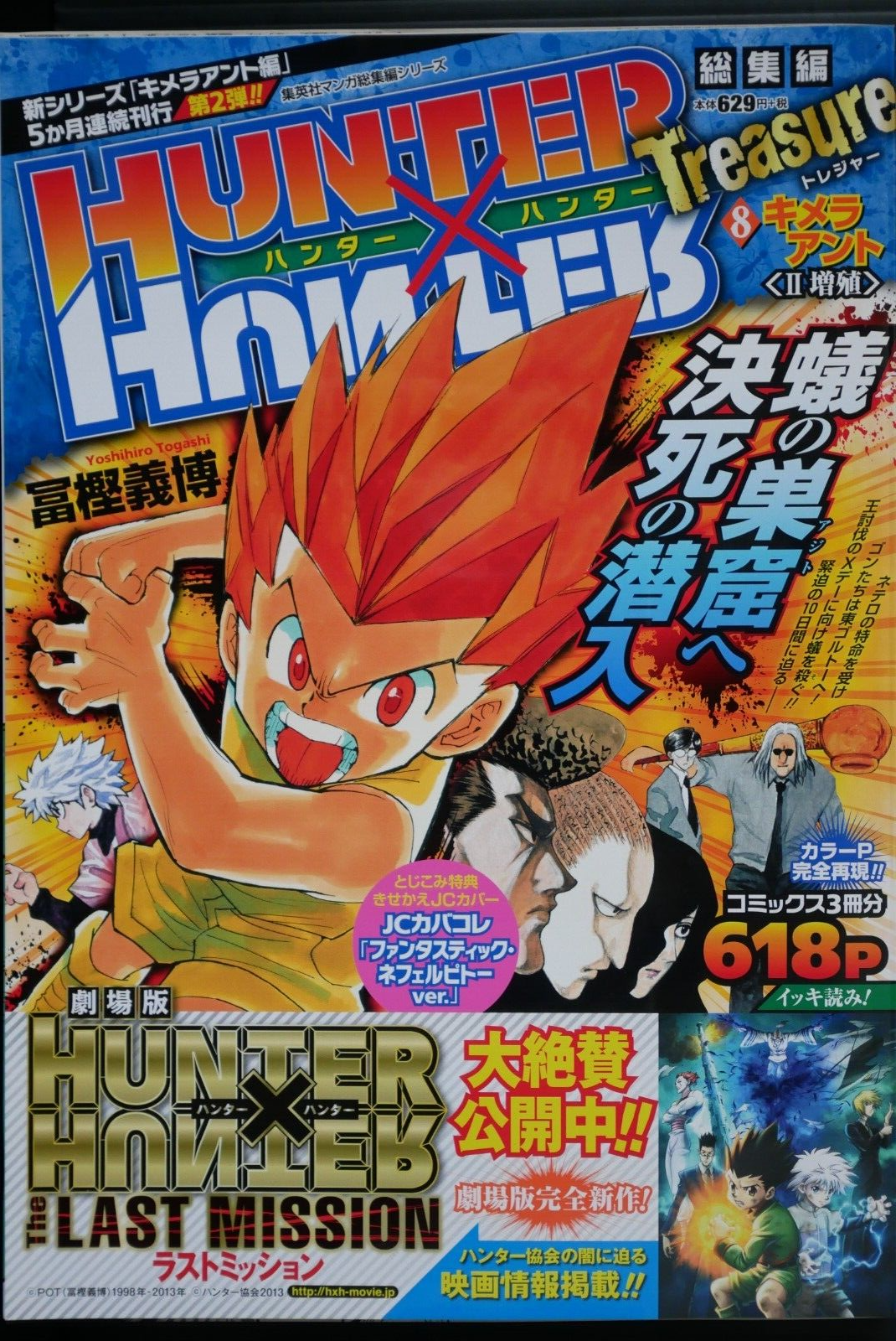 Hunter×Hunter 全巻　＋8冊 Hunter x Hunter Vol.8-Official Japanese Edition | Manga