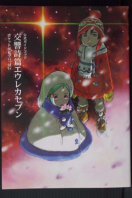 Eureka Seven good night sleep tight young lovers Official