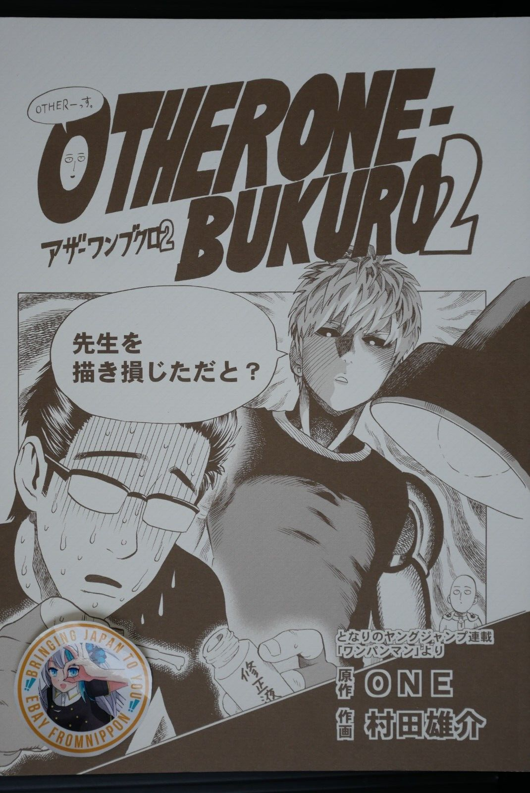 ワンパンマン OTHER ONE-BUKURO One-Punch Man : Other One-Bukuro 2 Yusuke Murata JAPAN | eBay