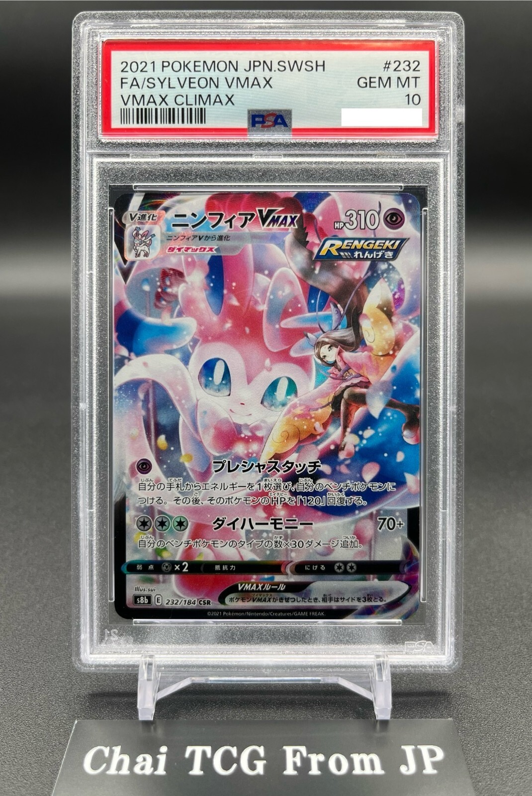 PSA 10 Sylveon VMAX 232/184 CSR s8b VMAX Climax 2021 Pokemon PSA 10 Sylveon VMAX 232/184 CSR s8b VMAX Climax 2021 Pokemon
