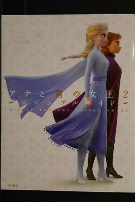 ディズニーアナと雪の女王ビジュアルガイド = DISNEY FROZEN VI… ディズニー アナと雪の女王 ビジュアルガイド | ディズニー