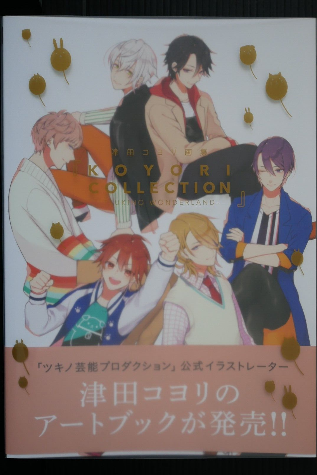 Koyori Tsuda (Tsukiuta.) Art Book: Koyori Collection